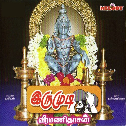Veeramani Dasan Songs MP3 Download